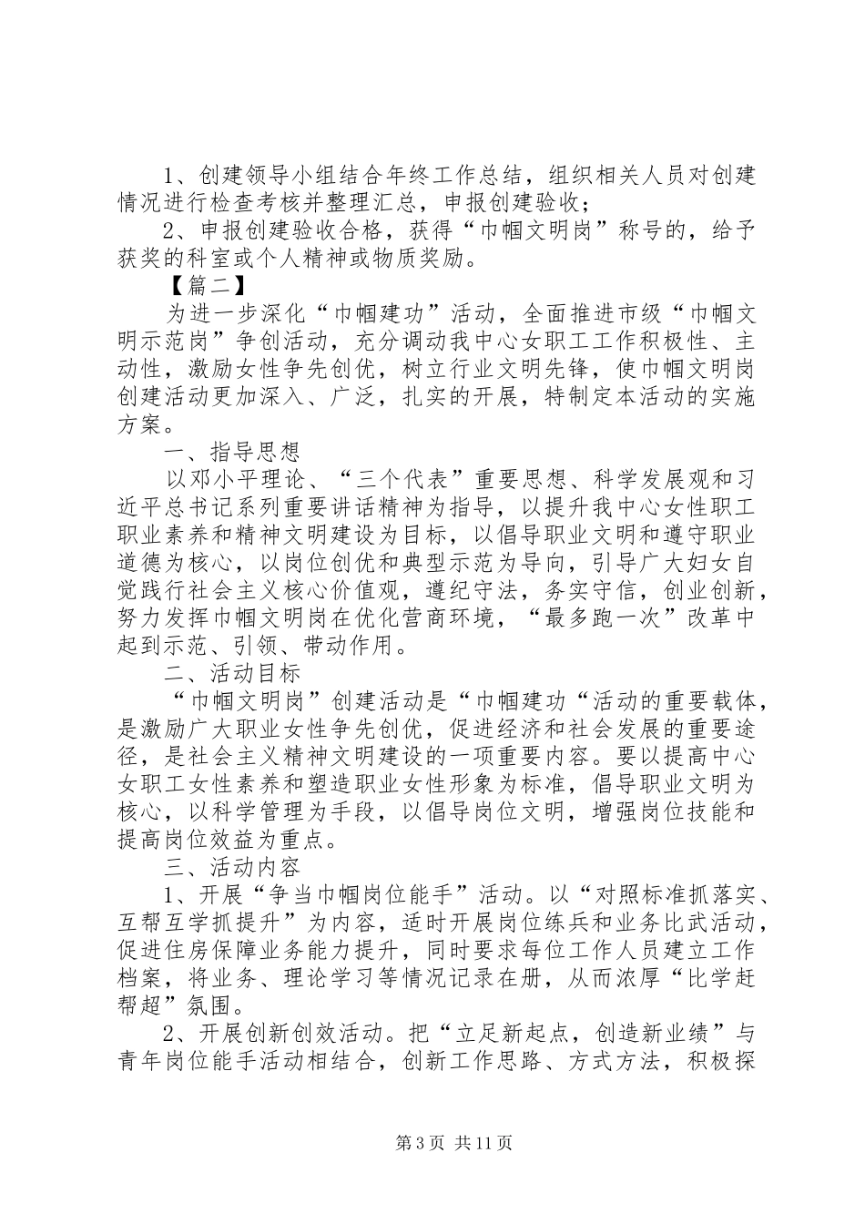 “巾帼文明岗”创建实施方案5篇_第3页