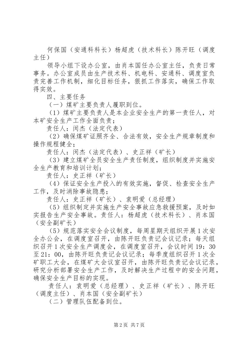 郭村煤矿安全生产主体责任落实年活动实施方案_第2页