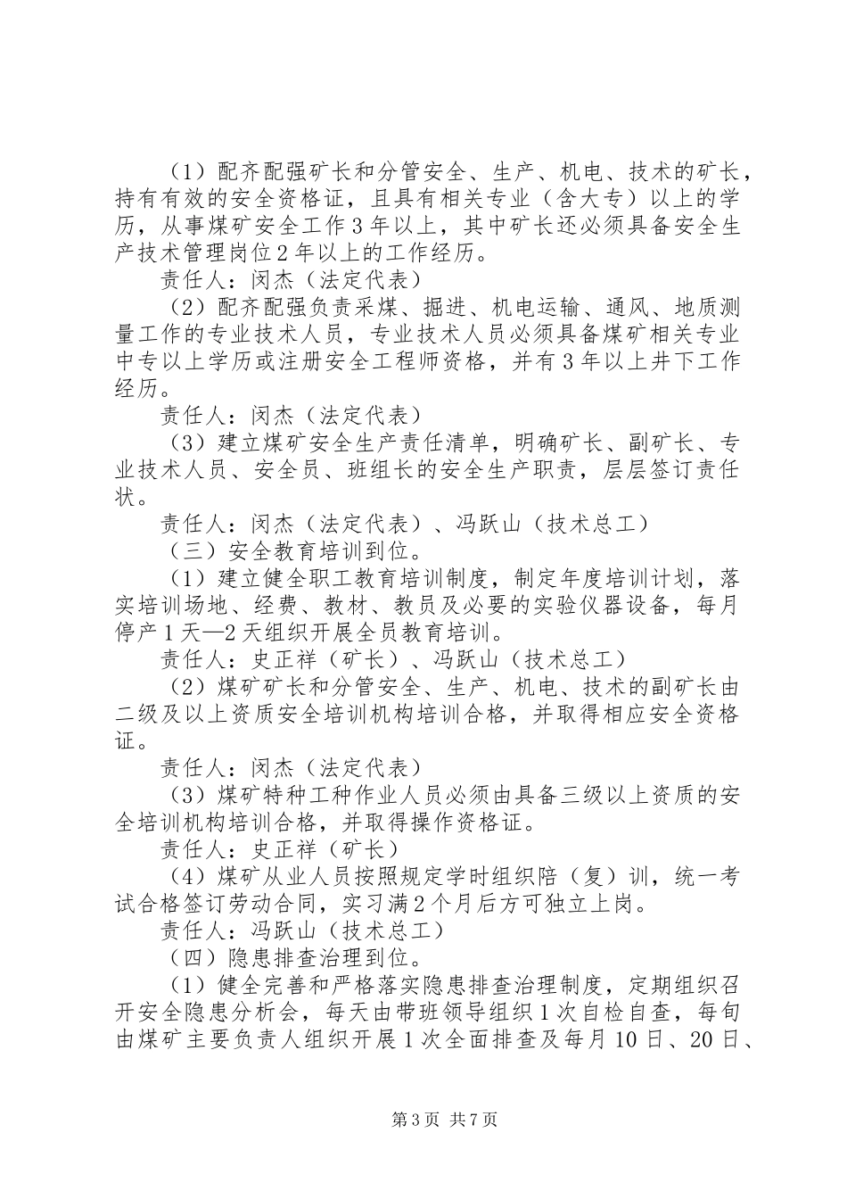 郭村煤矿安全生产主体责任落实年活动实施方案_第3页