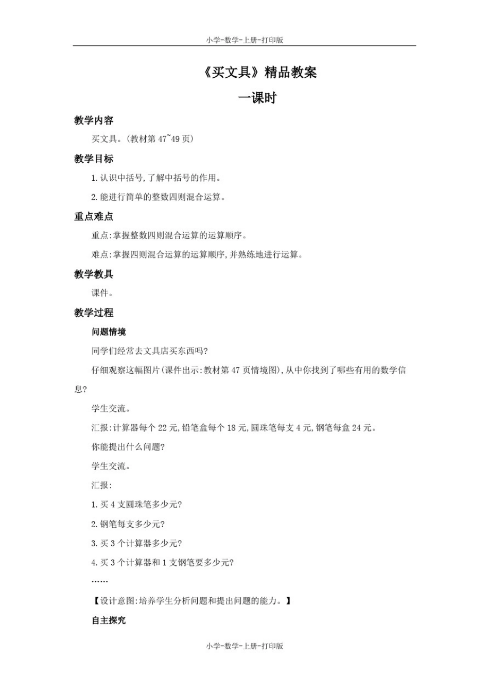 北师大版-数学-四年级上册-《买文具》精品教案_第1页