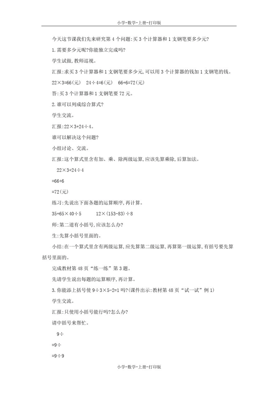 北师大版-数学-四年级上册-《买文具》精品教案_第2页