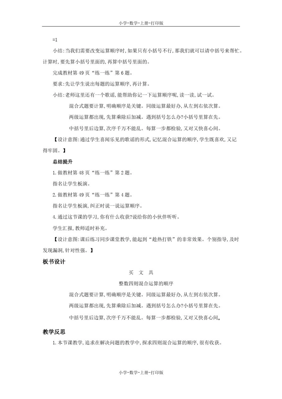 北师大版-数学-四年级上册-《买文具》精品教案_第3页