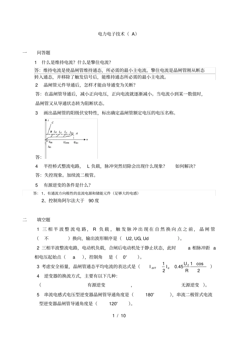 山东大学网络教育秋自动化《电力电子技术基础》_第1页