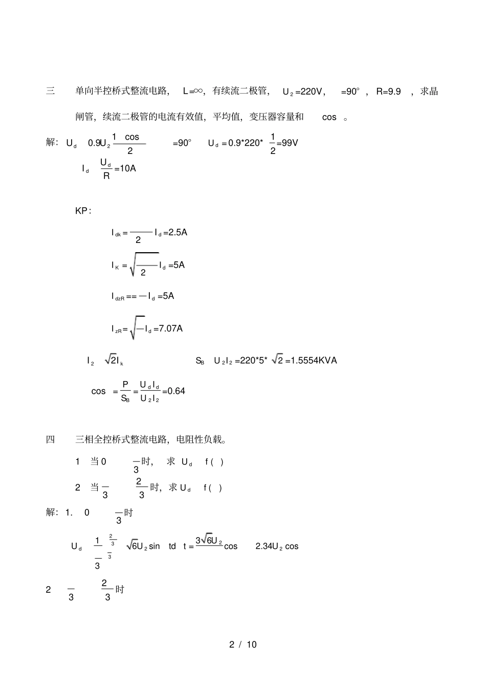 山东大学网络教育秋自动化《电力电子技术基础》_第2页