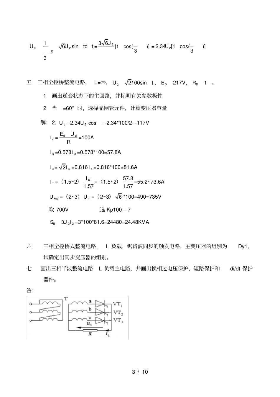 山东大学网络教育秋自动化《电力电子技术基础》_第3页