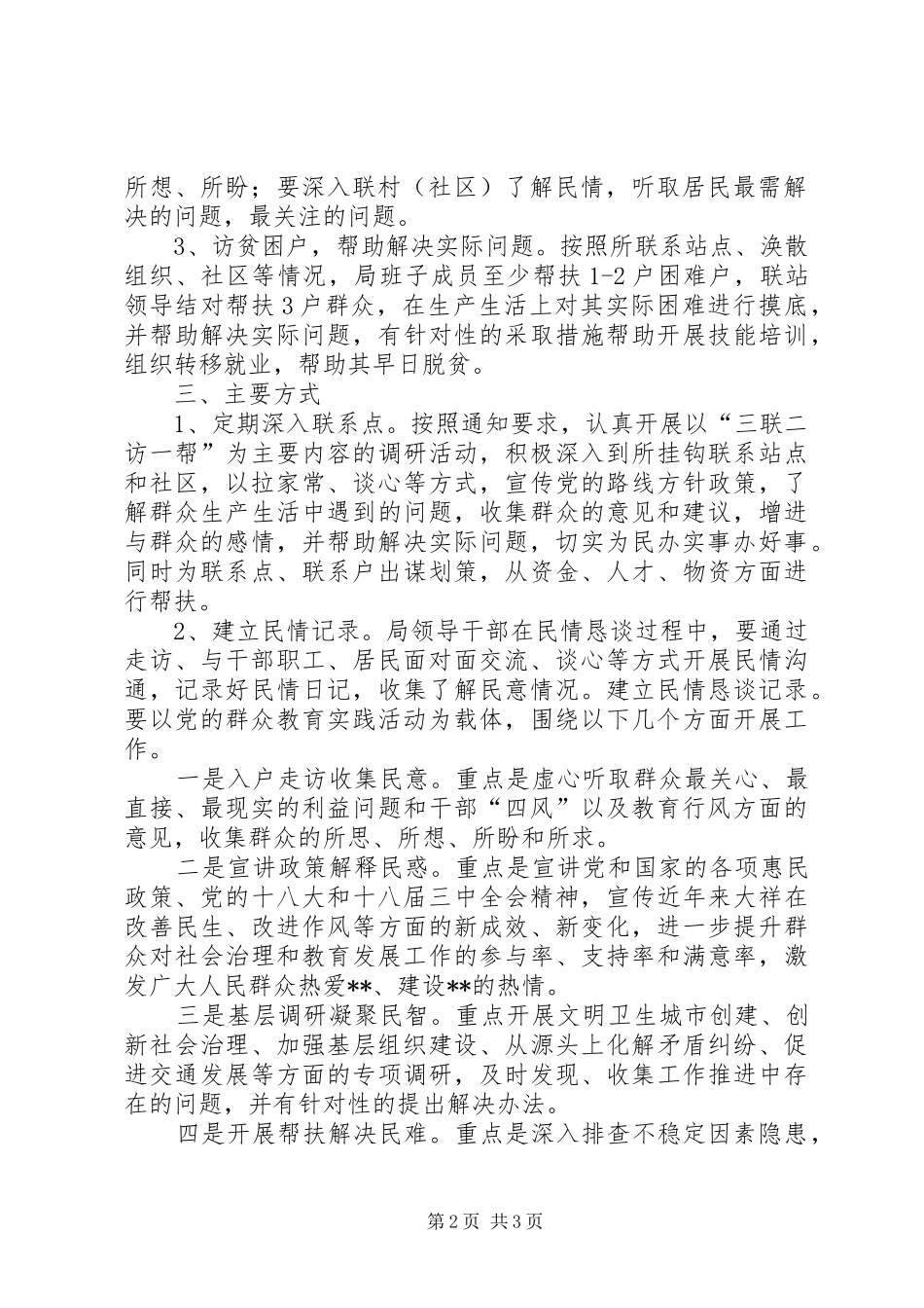 三联五帮活动方案_第2页