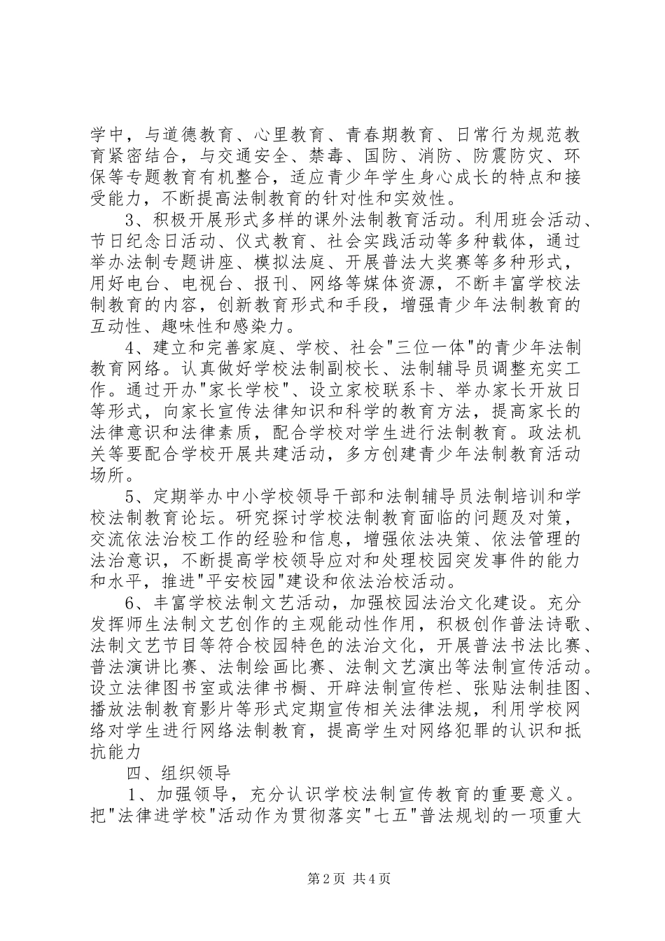 全民阅读进校园方案_第2页