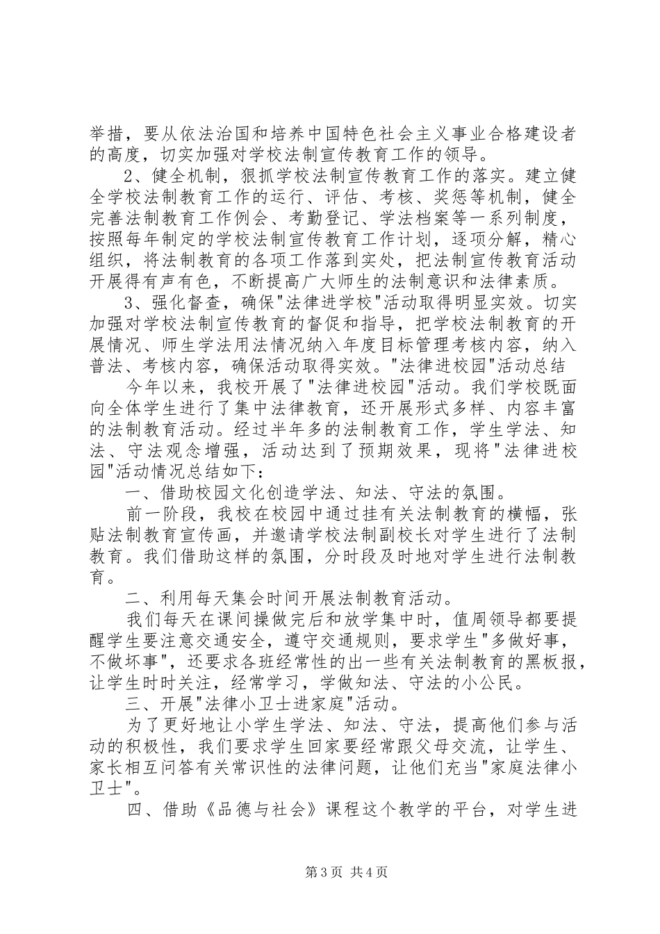 全民阅读进校园方案_第3页