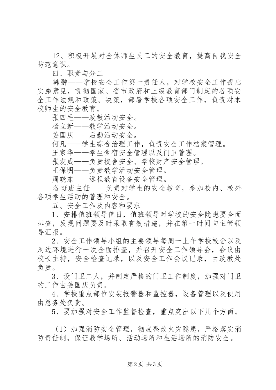 学校安全工作方案_第2页