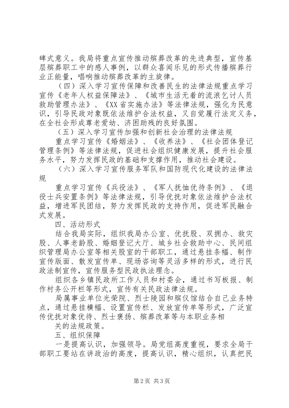 “法制教育宣传周”活动方案_第2页