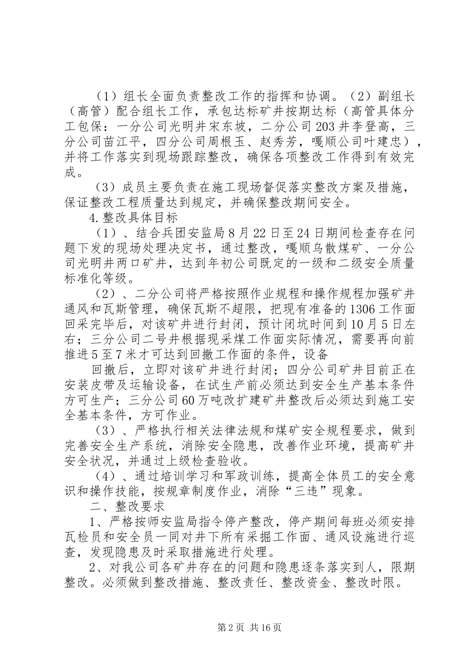 关于屯南煤业公司停产期间隐患整改方案5篇_第2页