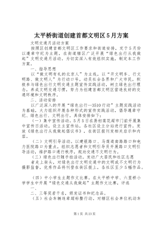 太平桥街道创建首都文明区5月实施方案