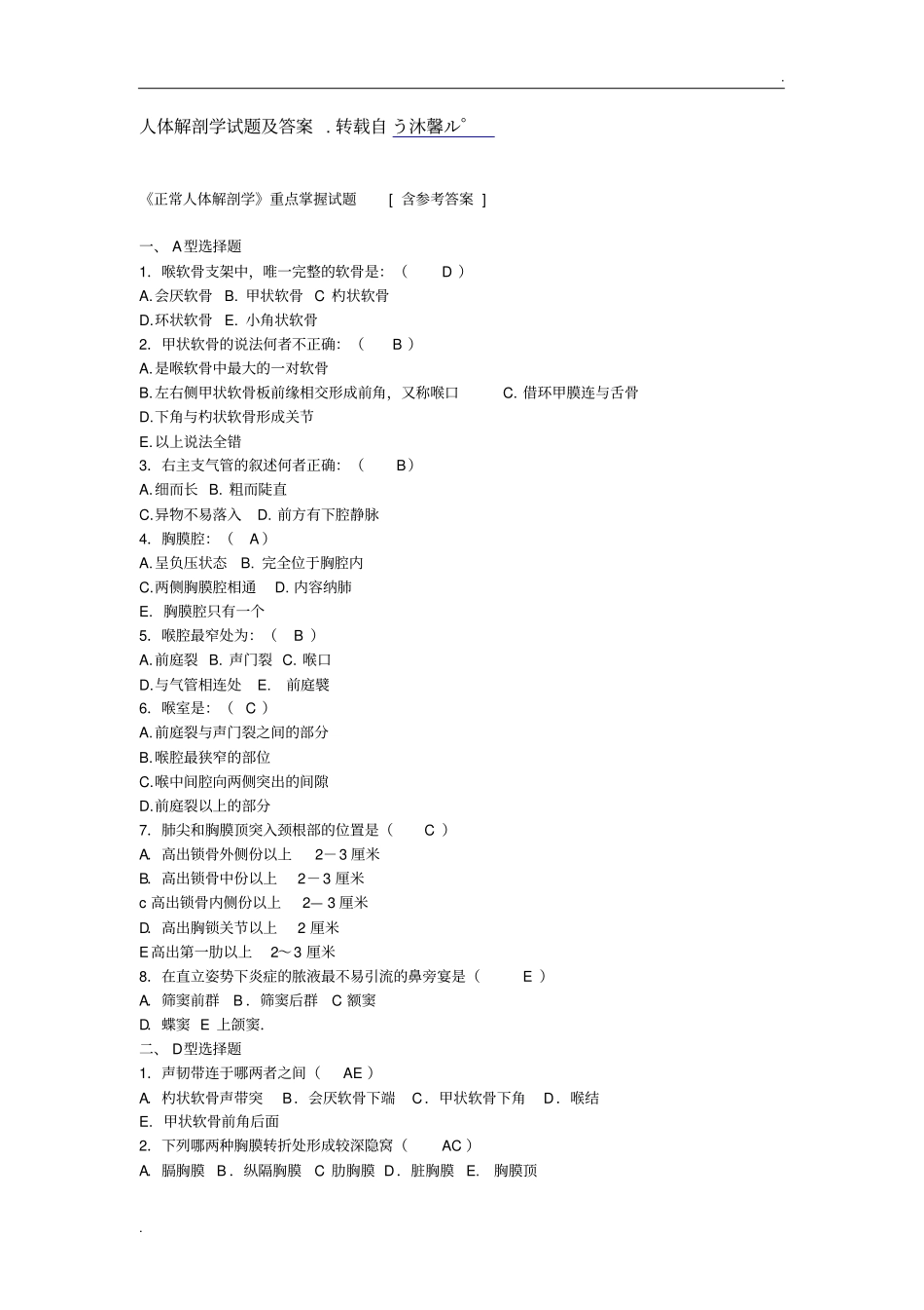 人体解剖学试题与答案+人体解破图图解_第1页