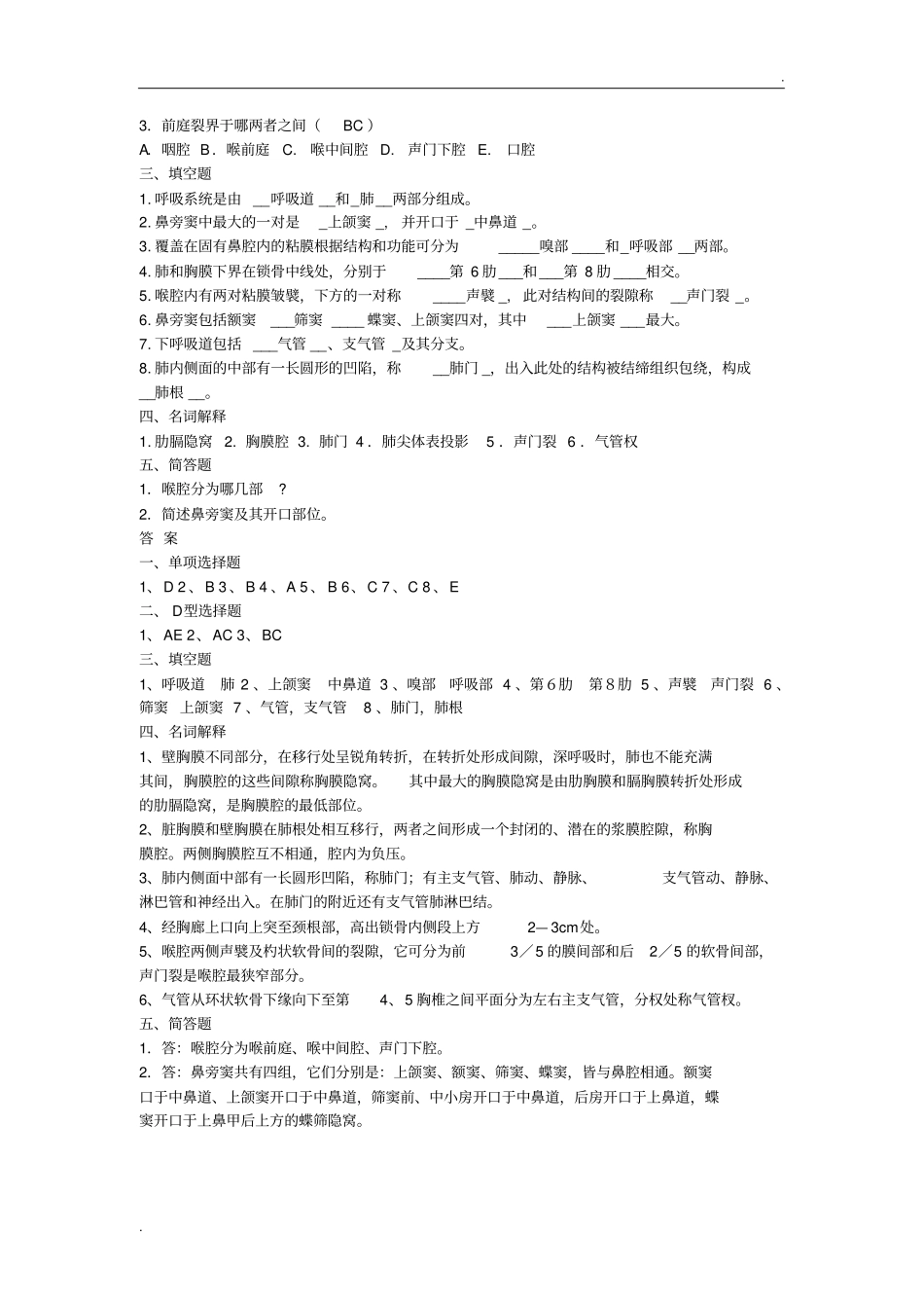 人体解剖学试题与答案+人体解破图图解_第2页