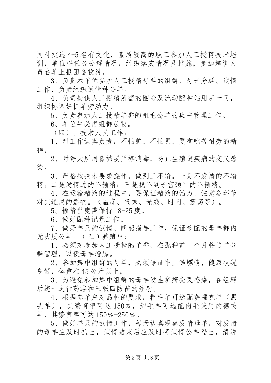 ×农场牲畜品种改良方案_第2页