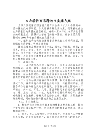 ×农场牲畜品种改良方案