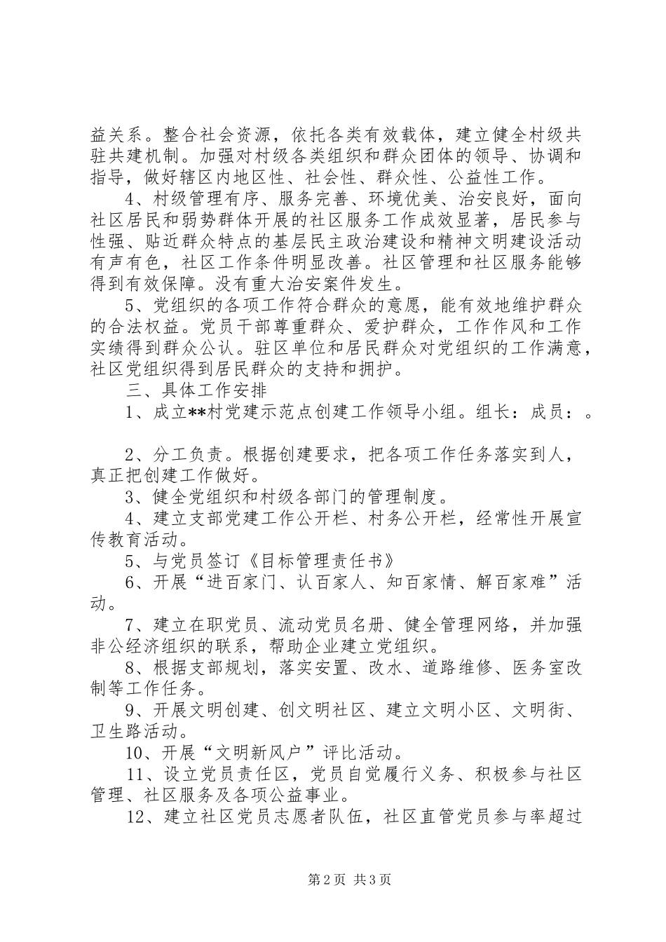 众泾村党建示范点创建工作实施方案_第2页