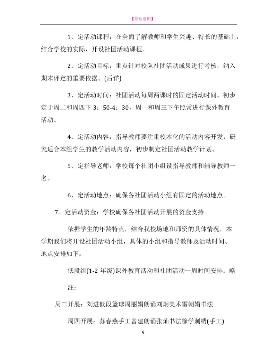 小学社团活动策划方案_第2页