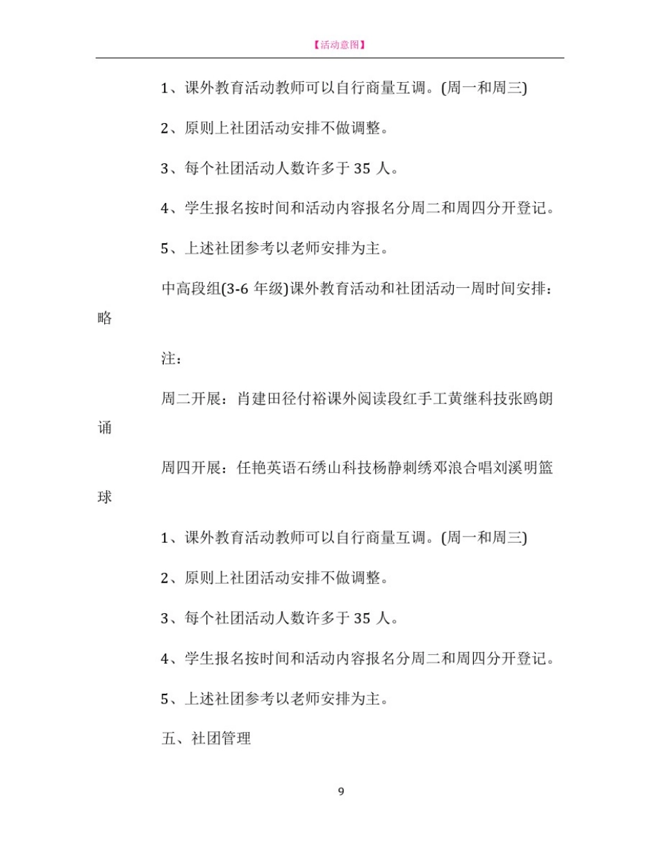小学社团活动策划方案_第3页