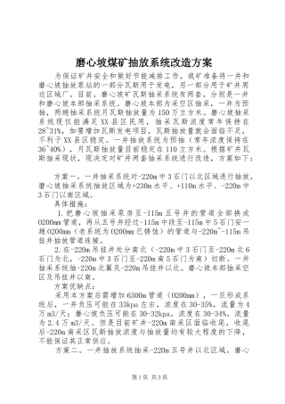 磨心坡煤矿抽放系统改造实施方案