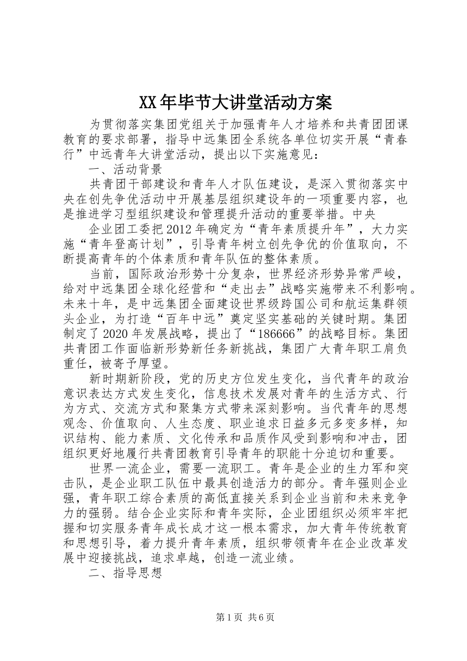 XX年毕节大讲堂活动实施方案_第1页