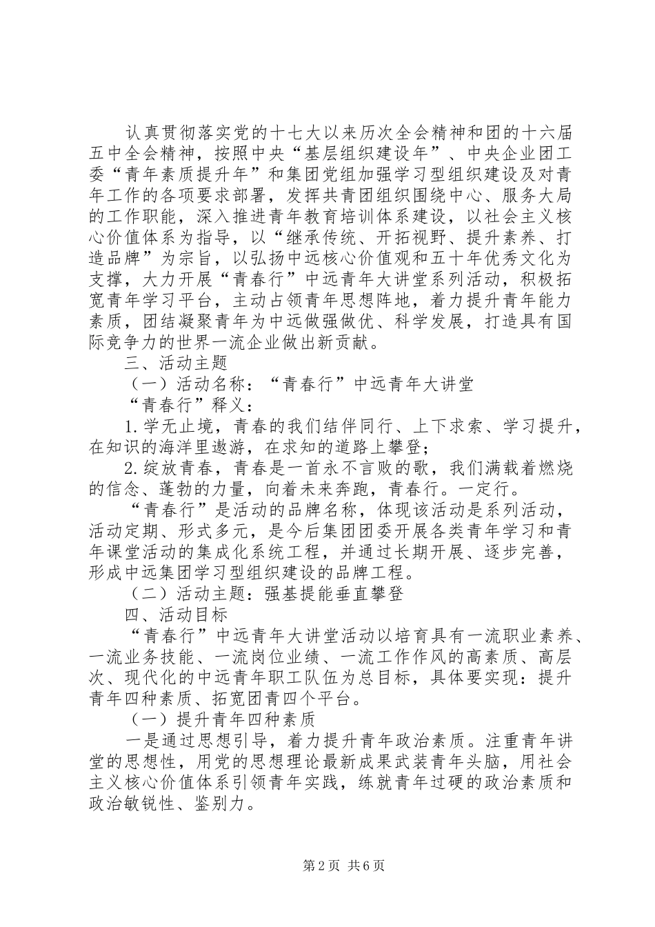 XX年毕节大讲堂活动实施方案_第2页