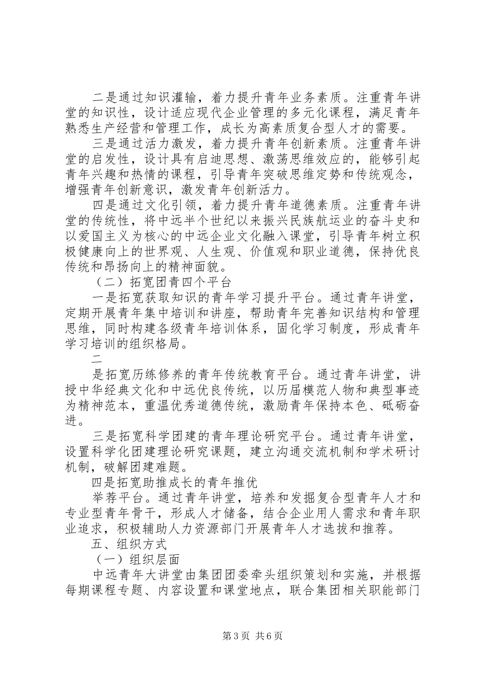 XX年毕节大讲堂活动实施方案_第3页