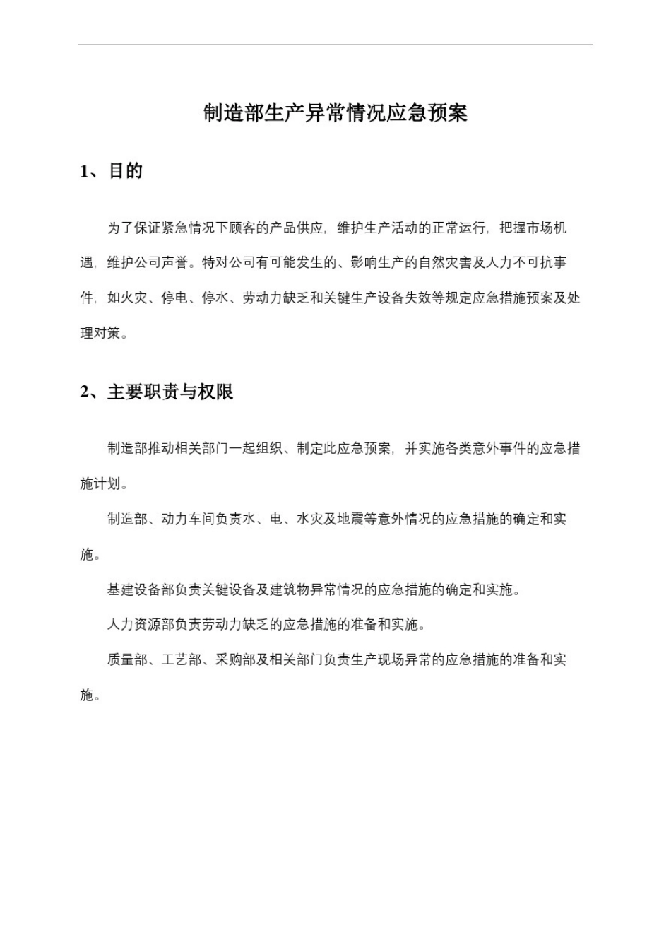 制造部应急预案_第2页