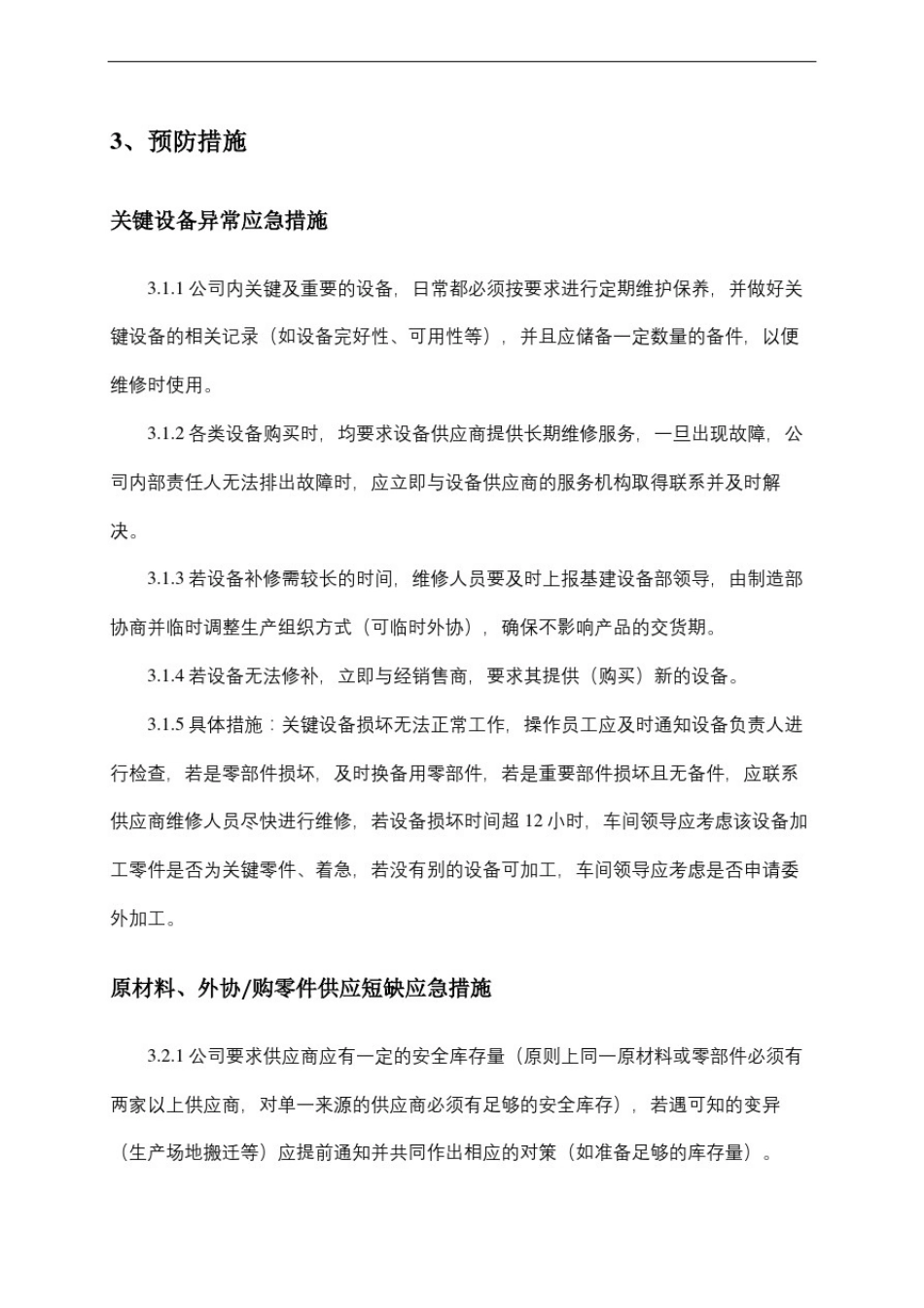 制造部应急预案_第3页