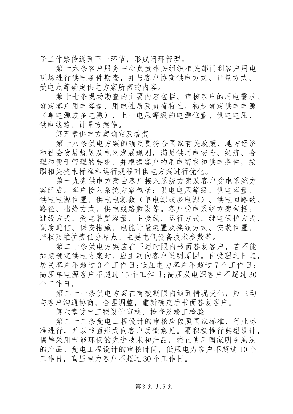 国家电网公司业扩供电实施方案编制导则_第3页