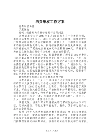 消费维权工作实施方案
