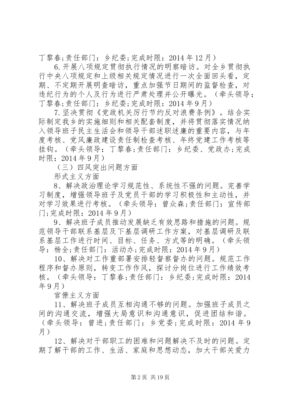 乡镇党政领导班子党的群众路线教育实践活动整改实施方案（5篇）_第2页