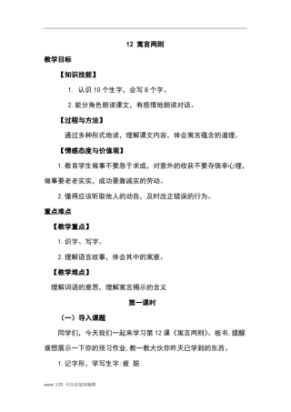 人教版二年级语文下册第12课《寓言二则》优质教案