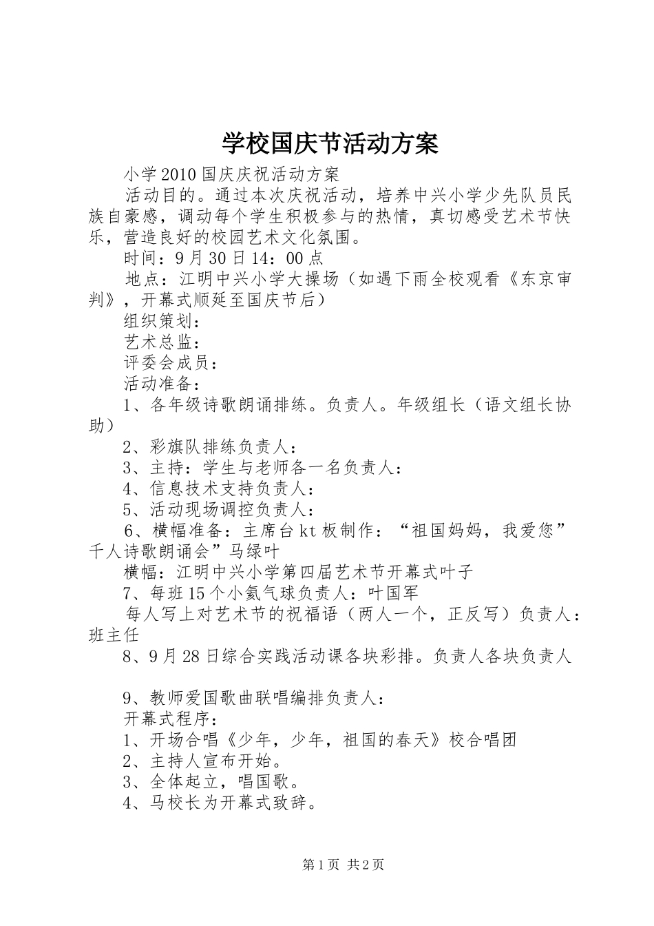 学校国庆节活动实施方案_第1页