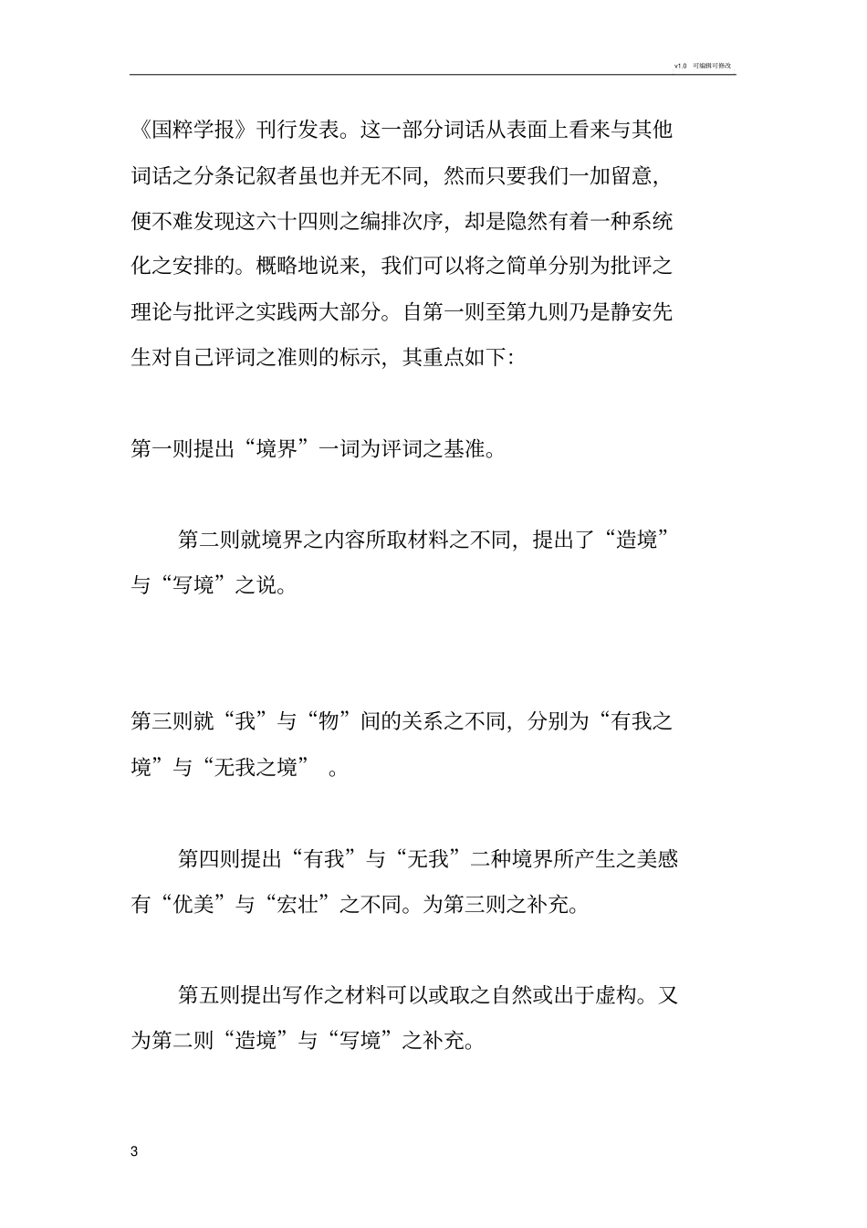 叶嘉莹：《人间词话》之基本理论_第3页