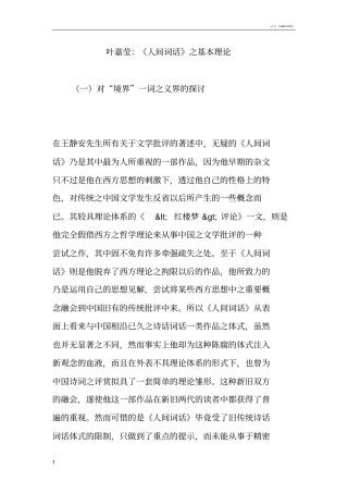 叶嘉莹：《人间词话》之基本理论