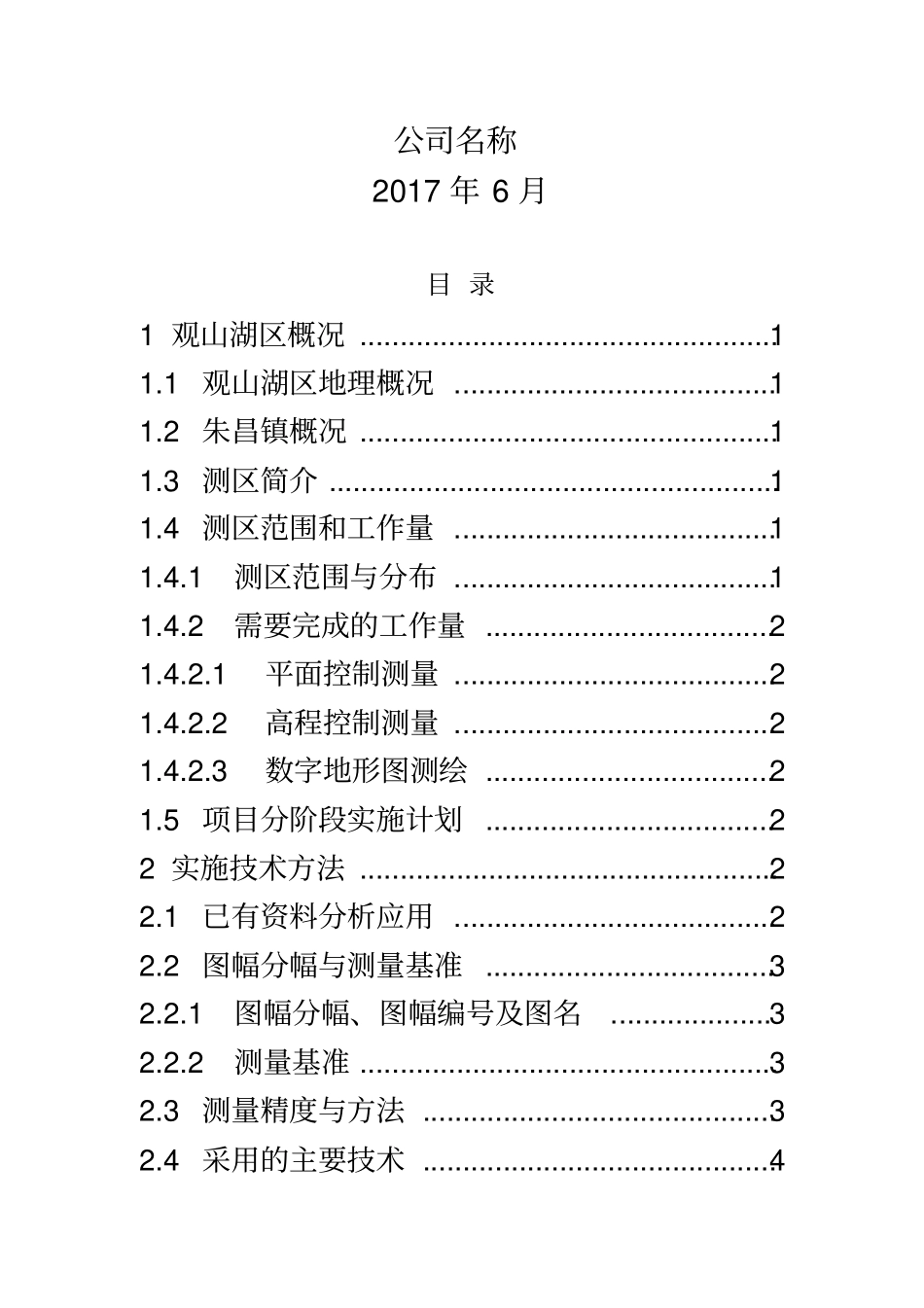 1：500地形图测绘技术设计方案_第3页
