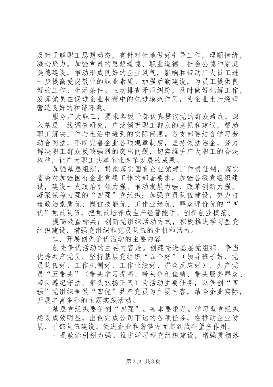 邹平公司全面深化创先争优活动,实施95598光明服务工程方案_第2页