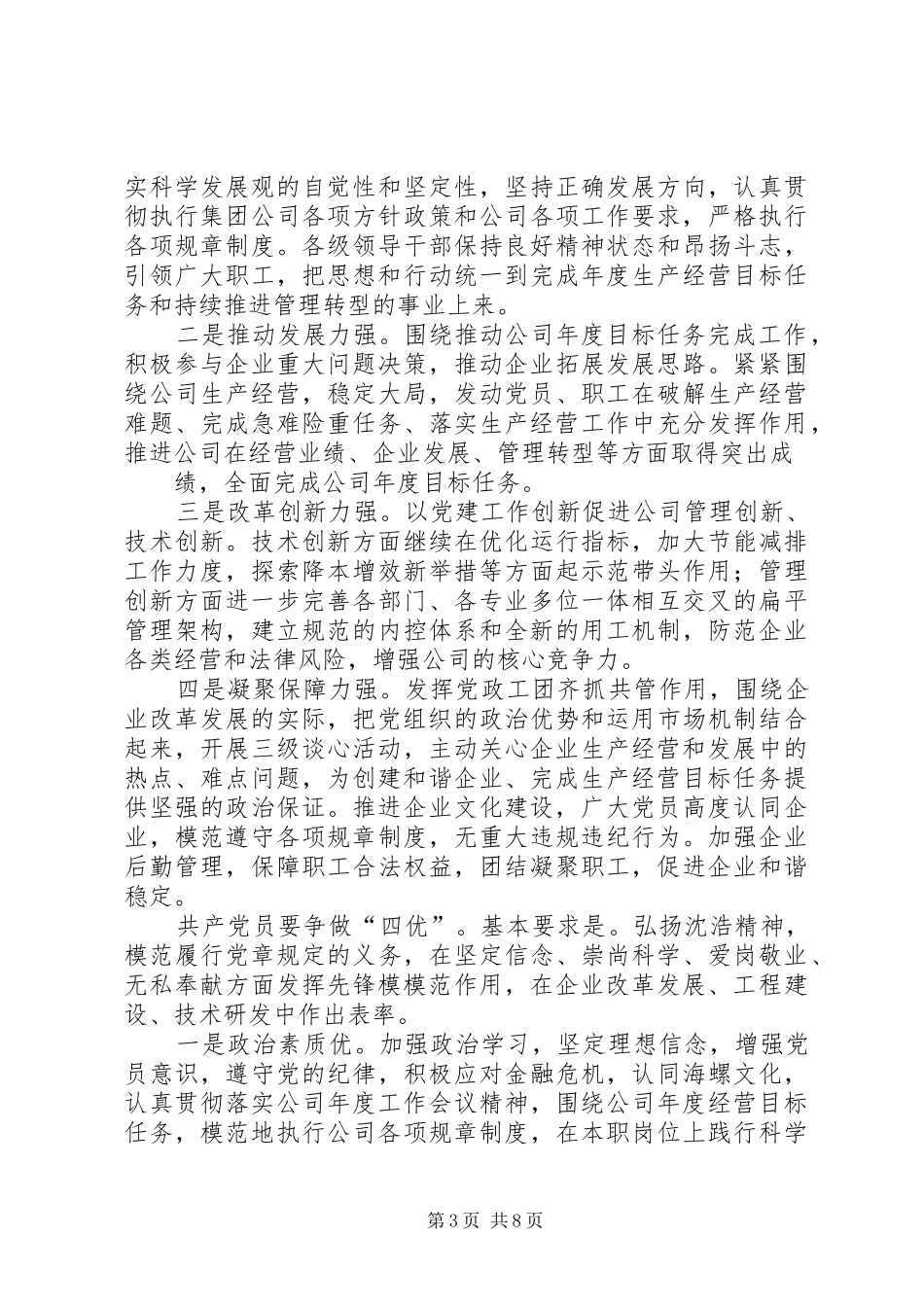 邹平公司全面深化创先争优活动,实施95598光明服务工程方案_第3页