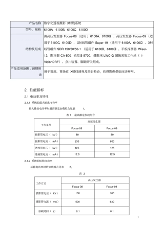 数字化透视摄影X射线系统产品技术要求lr
