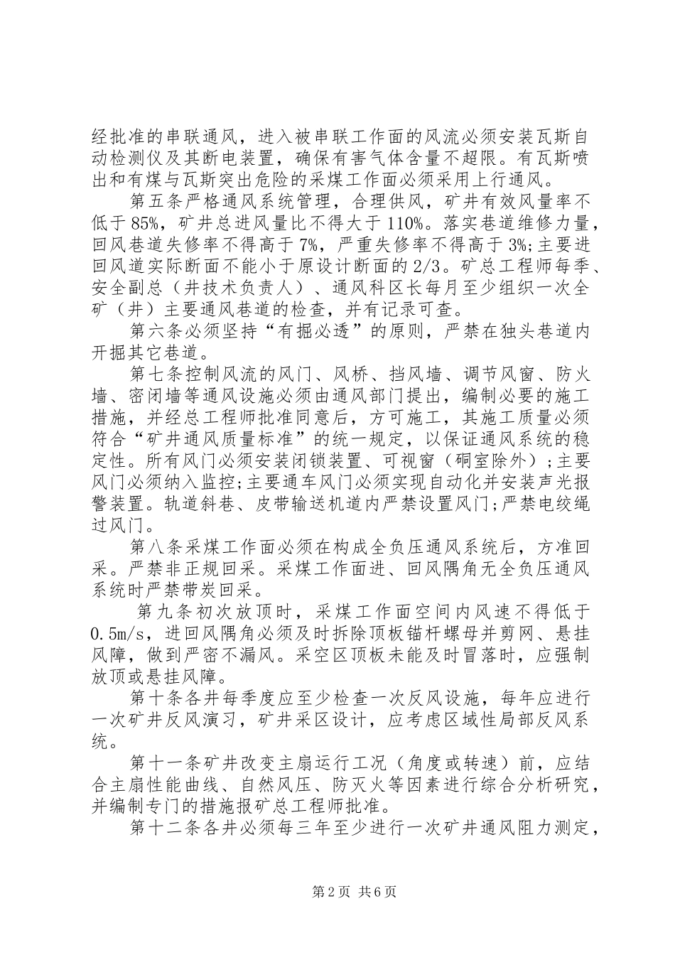 煤矿一通三防整治达标百日攻坚方案_第2页