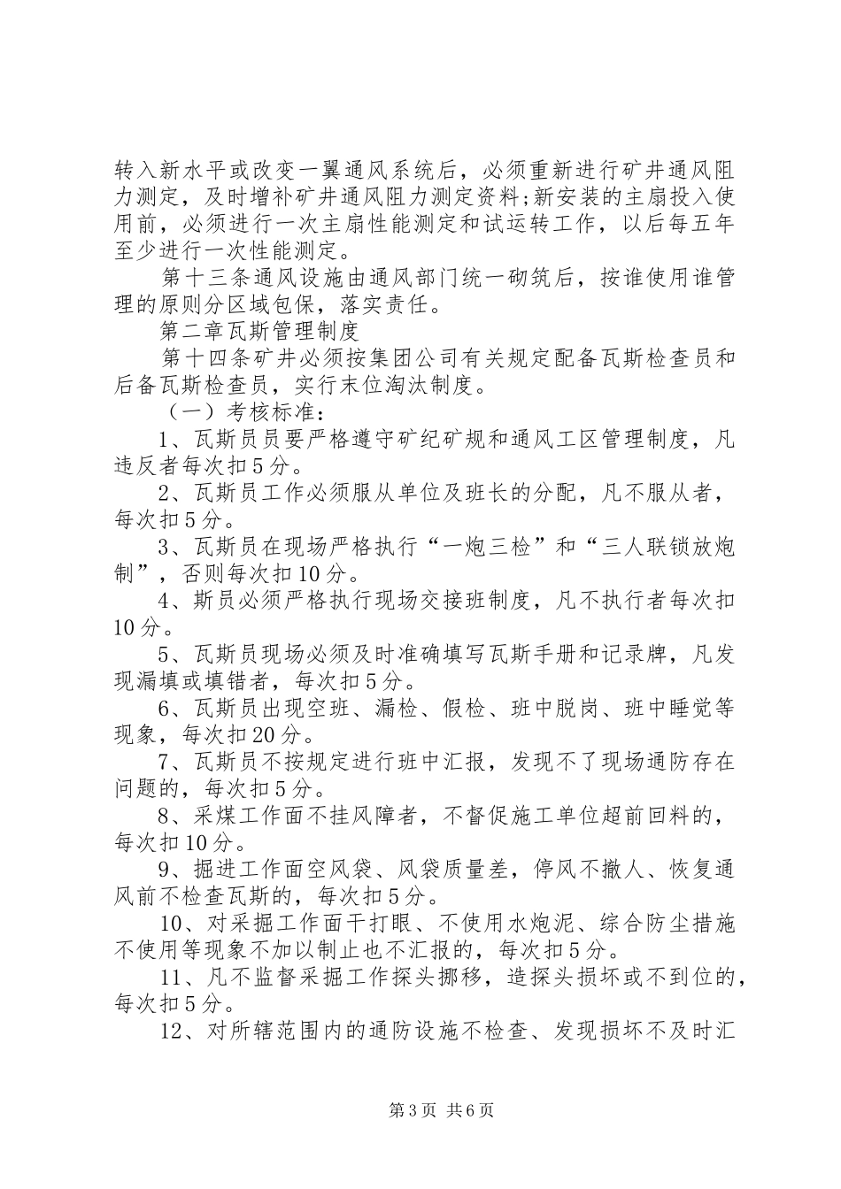 煤矿一通三防整治达标百日攻坚方案_第3页