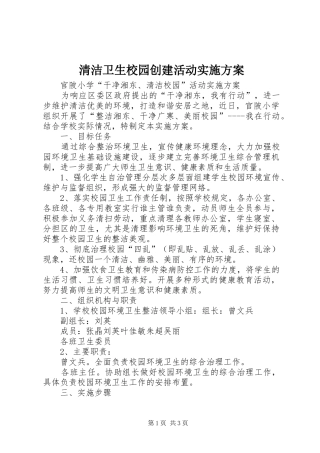 清洁卫生校园创建活动方案