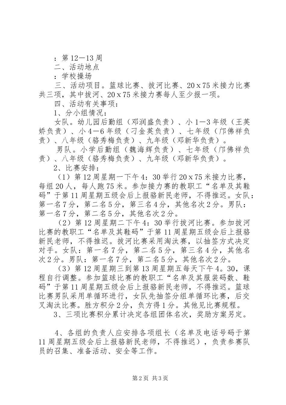 教职工文体活动实施方案_第2页