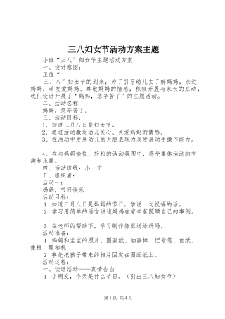 三八妇女节活动实施方案主题