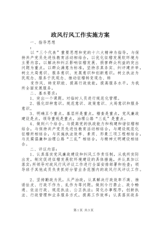 政风行风工作方案