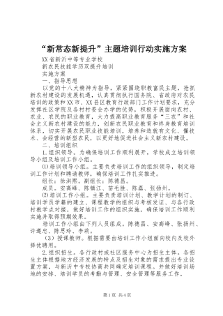 “新常态新提升”主题培训行动方案