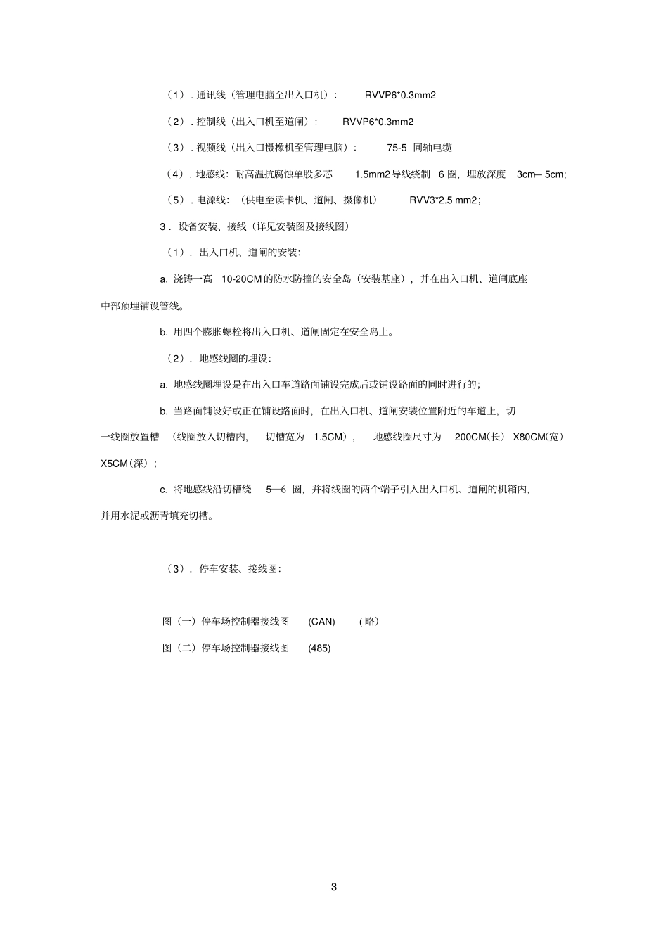 停车场系统的施工方案书_第3页