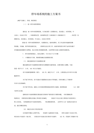 停车场系统的施工方案书