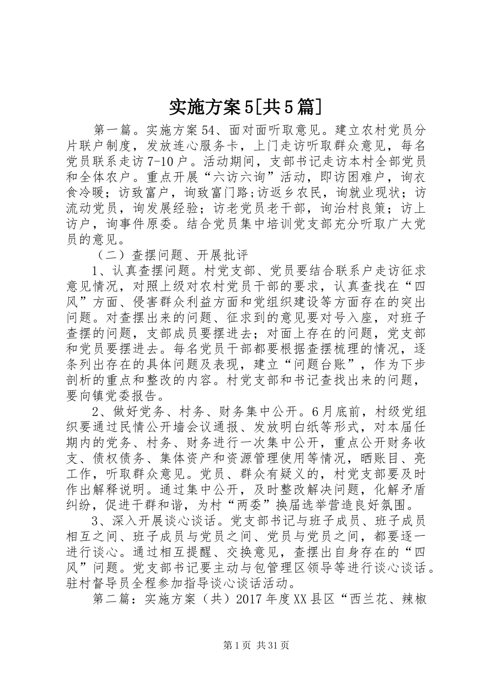 方案5[共5篇]_第1页